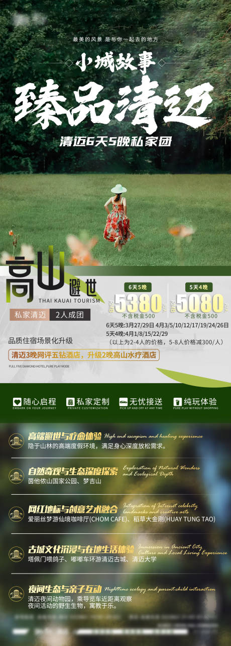 源文件下載【享設計】搜索編號：30820032280562183【臻品清邁】