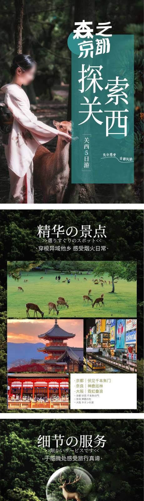 源文件下载【日本旅游行程包装】编号：19420032393823916