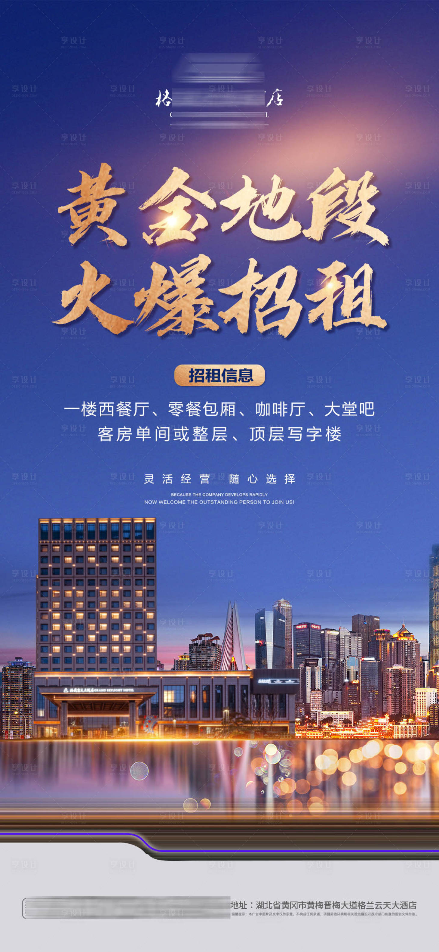 源文件下载【享设计】搜索编号：22440032806176281【酒店招租海报】