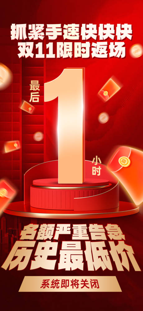 源文件下載【倒計時1小時紅金海報】編號：14020032291422857