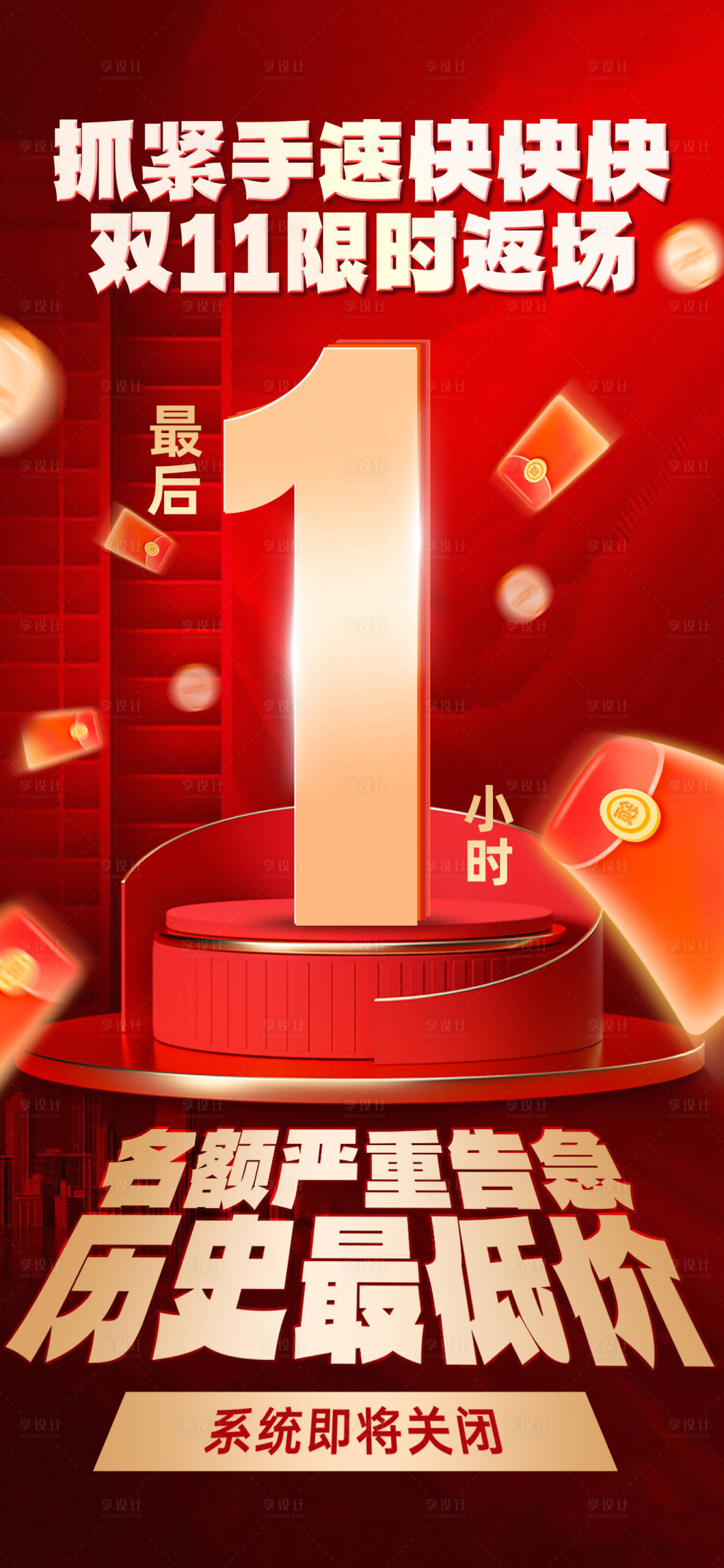 源文件下载【倒计时1小时红金海报】编号：14020032291422857
