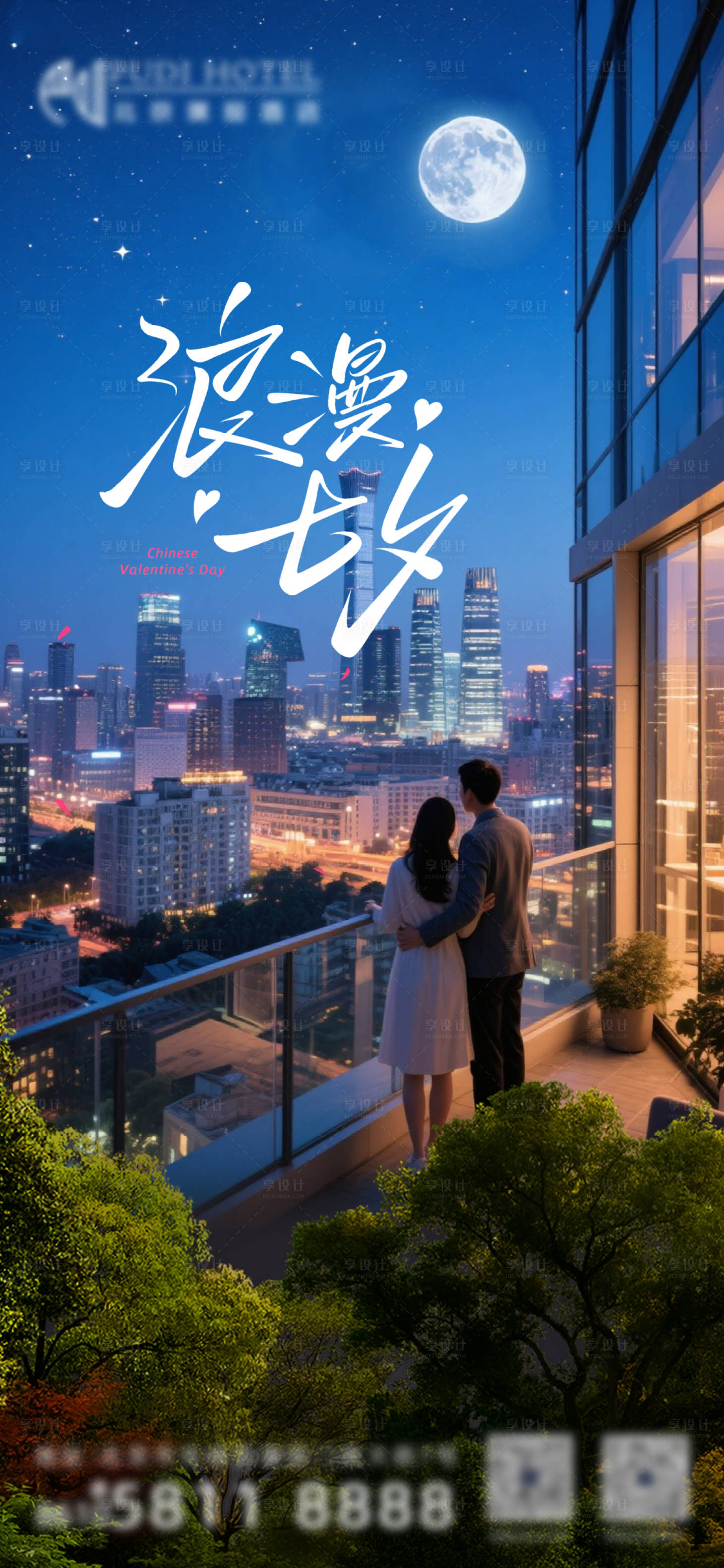 源文件下載【享設計】搜索編號：91410032791069388【七夕】
