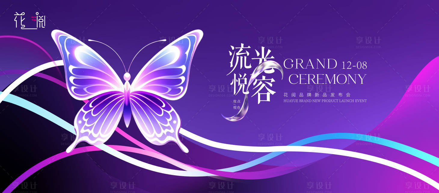 源文件下载【享设计】搜索编号：28060032725954964【新品发布会主视觉】