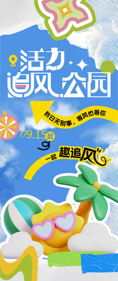 源文件下载【享设计】搜索编号：72940032274001180【夏日海报】