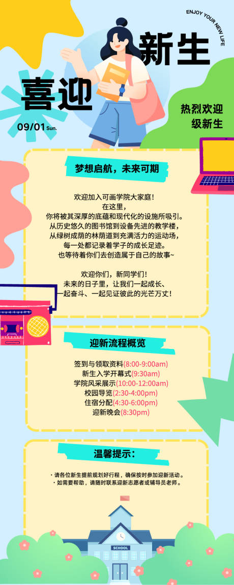 源文件下载【享设计】搜索编号：22960032635311247【小清新卡通开学季新生迎新长图】