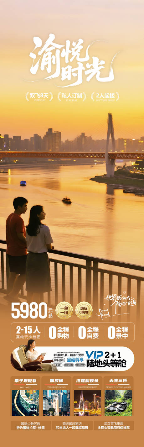 源文件下载【享设计】搜索编号：88610032359515991【重庆旅游海报】