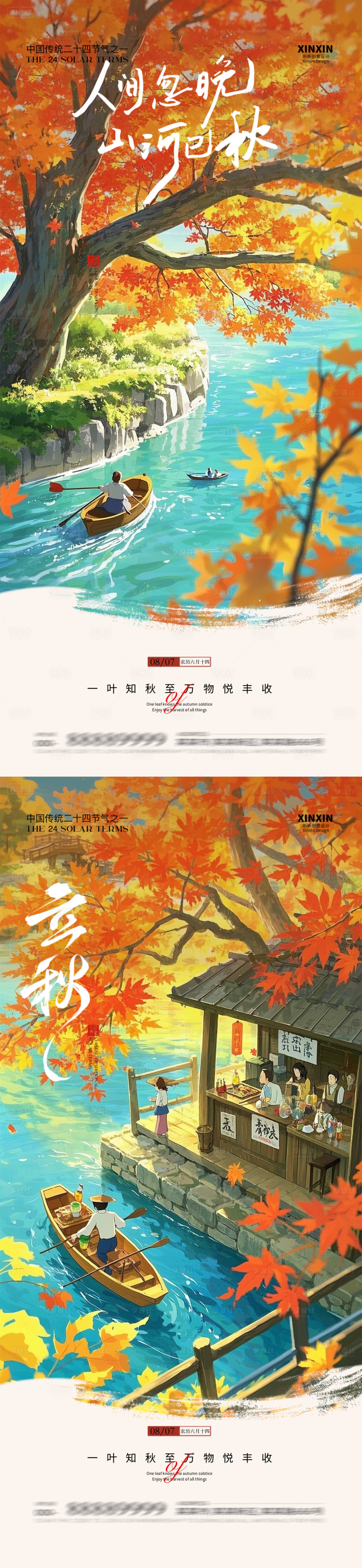 源文件下载【享设计】搜索编号：88900032382496031【立秋节气海报】