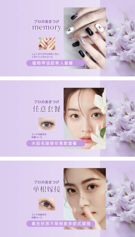 源文件下載【享設計】搜索編號：60370032316938576【紫色美甲美睫團單】
