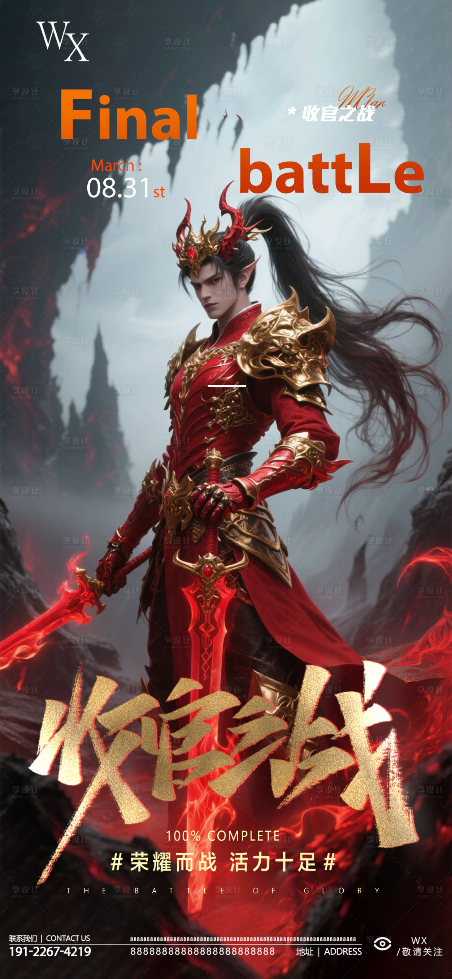 源文件下載【享設(shè)計】搜索編號：22400032568055293【酒吧收官之戰(zhàn)】