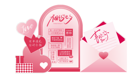 源文件下载【享设计】搜索编号：60430032320848901【相约七夕美陈】
