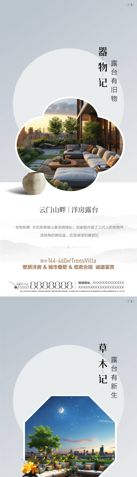 源文件下載【享設計】搜索編號：31720032490212414【露臺價值點】
