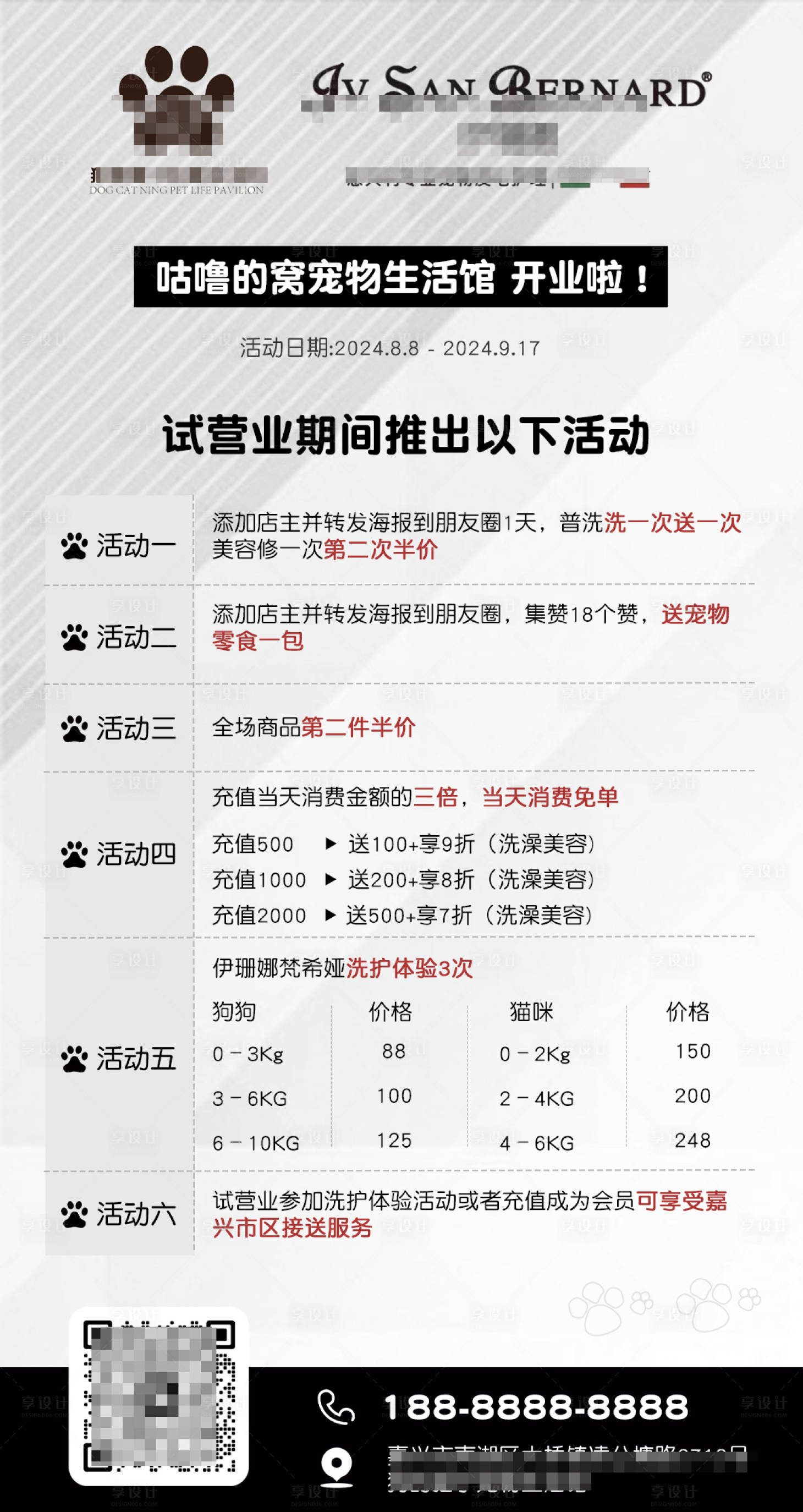 源文件下載【享設計】搜索編號：80100032441552262【黑白簡約高級寵物店活動價格表海報】