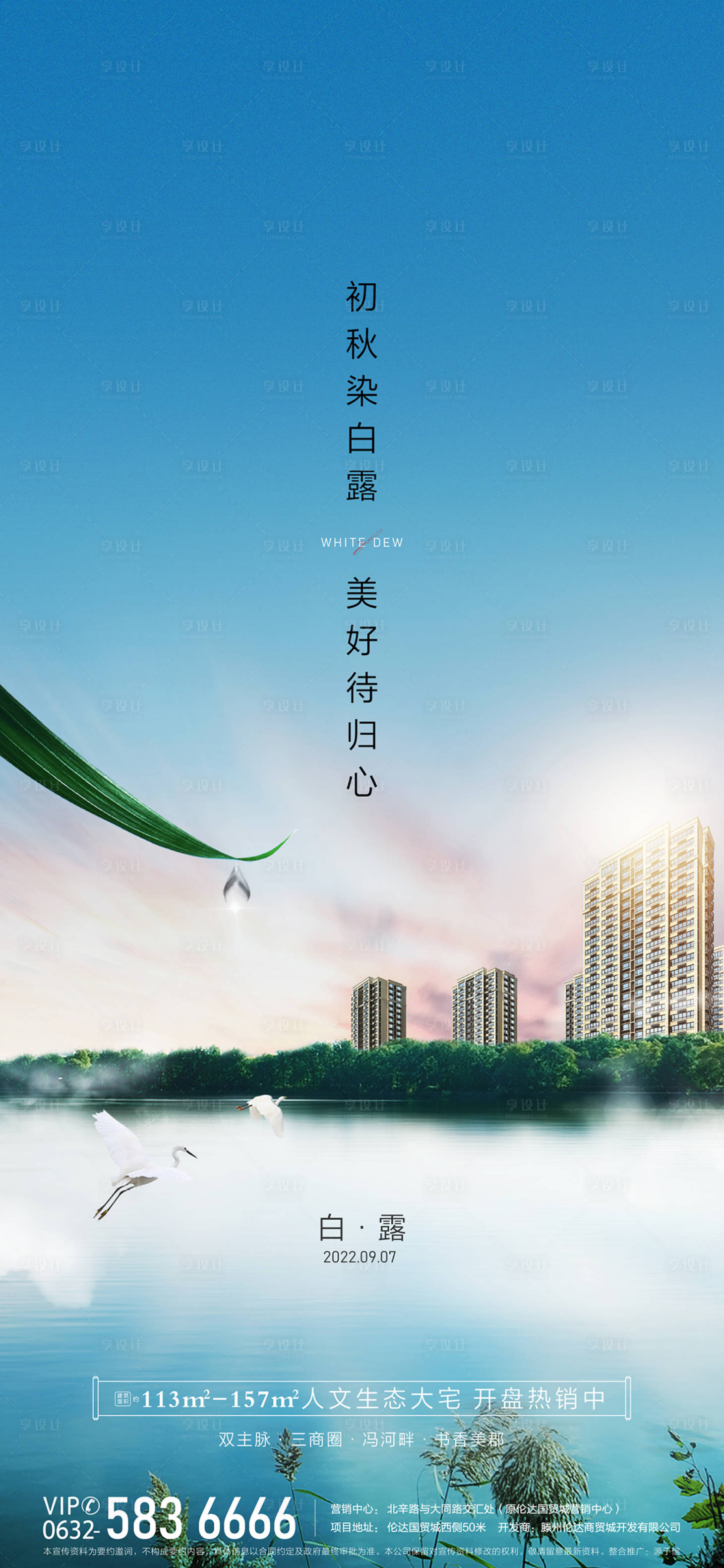 源文件下载【享设计】搜索编号：70560032709964976【白露】