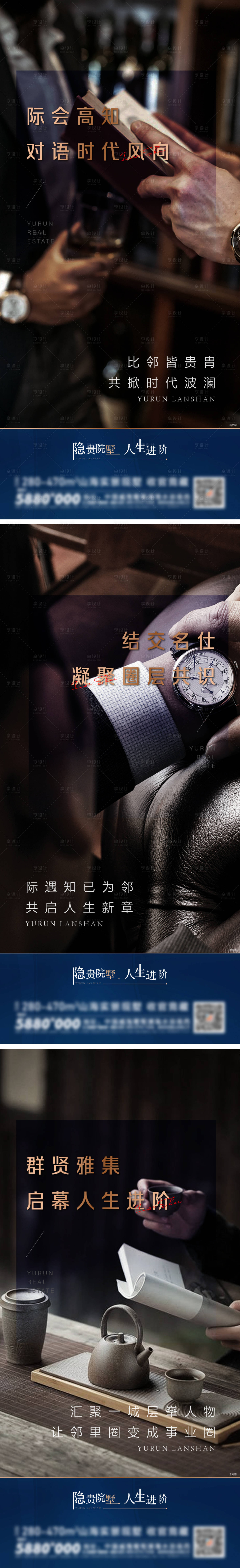 源文件下載【享設計】搜索編號：94570032460518672【地產圈層名仕價值點系列海報】