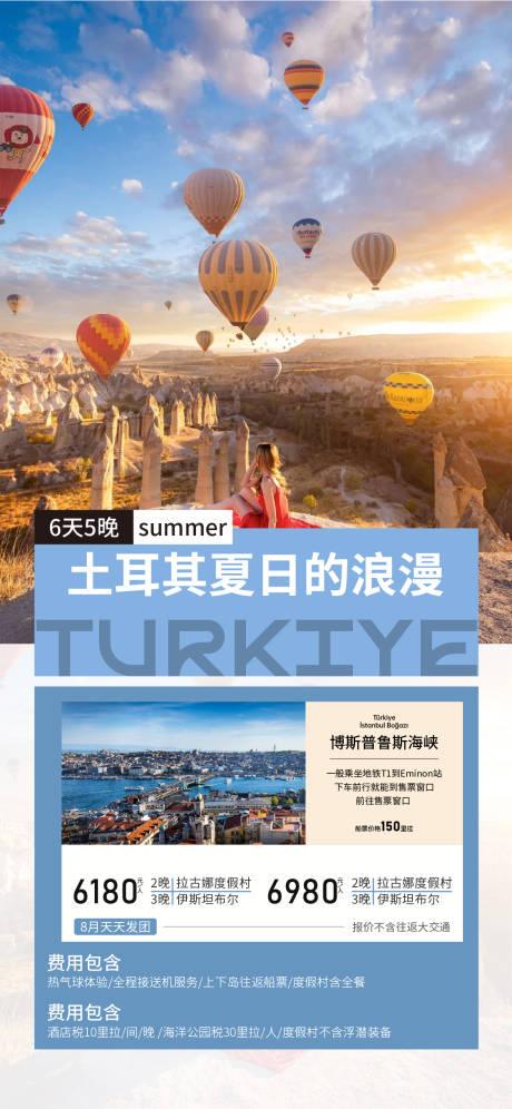 源文件下载【享设计】搜索编号：46310032670971281【土耳其旅游海报】