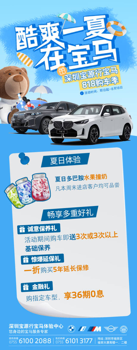 源文件下载【享设计】搜索编号：29160032566547121【818海报宝马海报酷爽一夏在宝马】