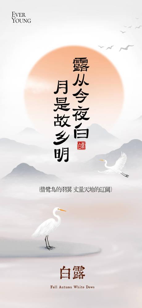 源文件下载【享设计】搜索编号：86100032813299774【24节气秋季白露海报】