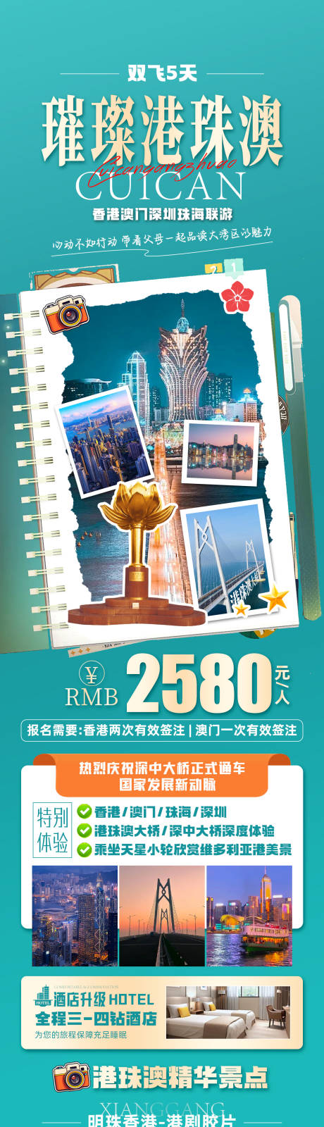源文件下載【享設計】搜索編號：71330032608353649【港珠澳】