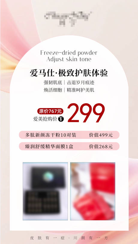 源文件下载【享设计】搜索编号：11650032532452038【医美护肤品拓客海报】
