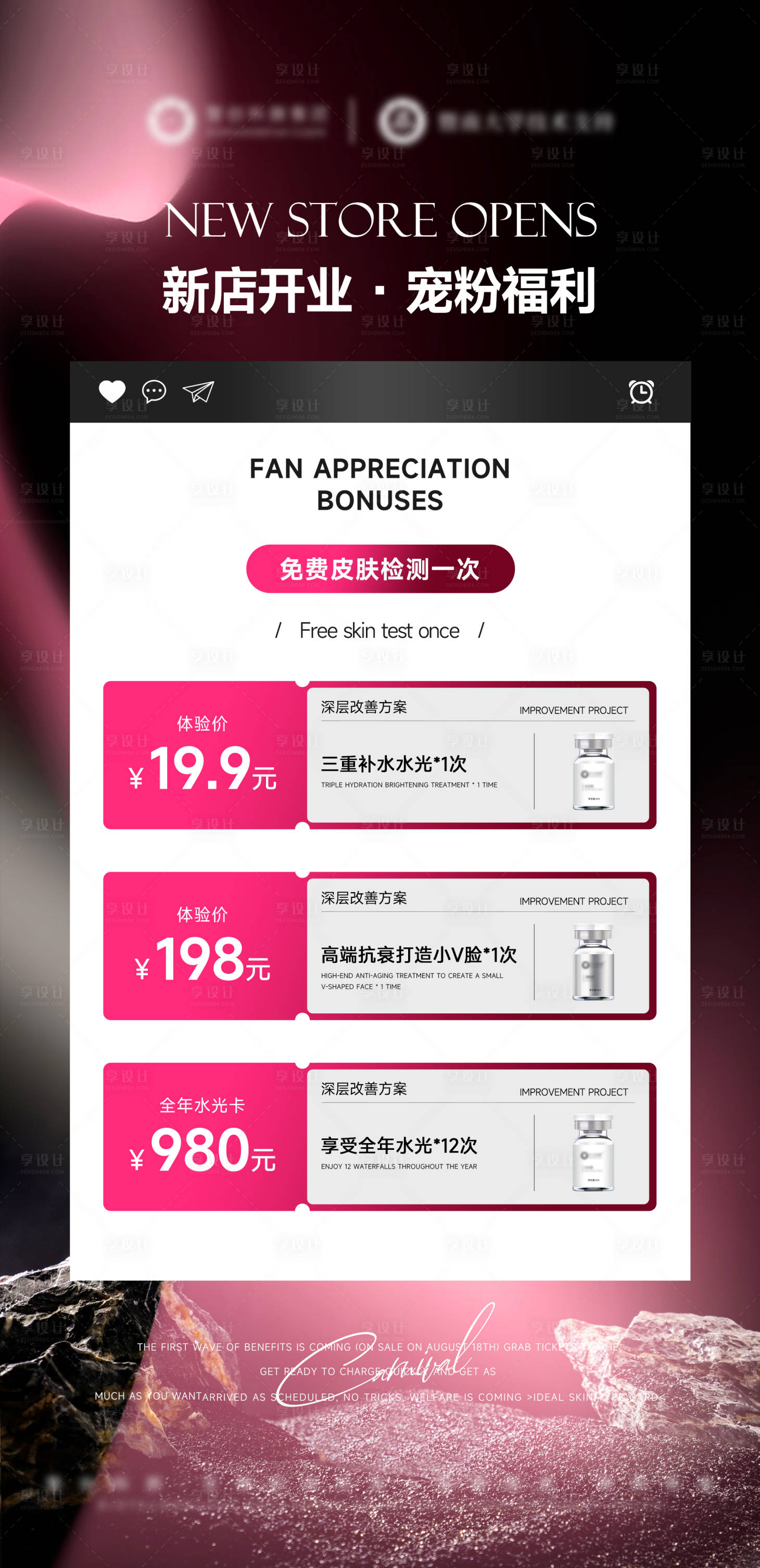 源文件下載【享設計】搜索編號：63700032691603943【新店開業(yè)活動卡項】