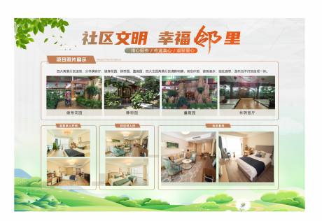 源文件下载【享设计】搜索编号：46230032333921065【文明社区幸福邻里】