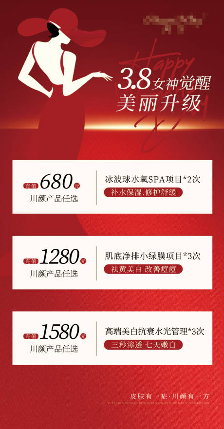 源文件下載【享設計】搜索編號：50970032500314429【醫美充值海報】