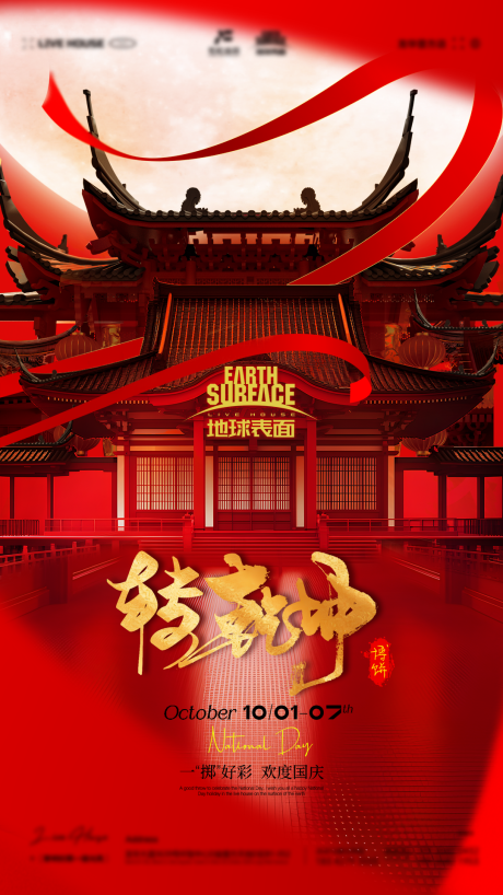 源文件下載【享設(shè)計(jì)】搜索編號(hào)：56950032578853309【酒吧夜店國(guó)慶節(jié)節(jié)日海報(bào)】
