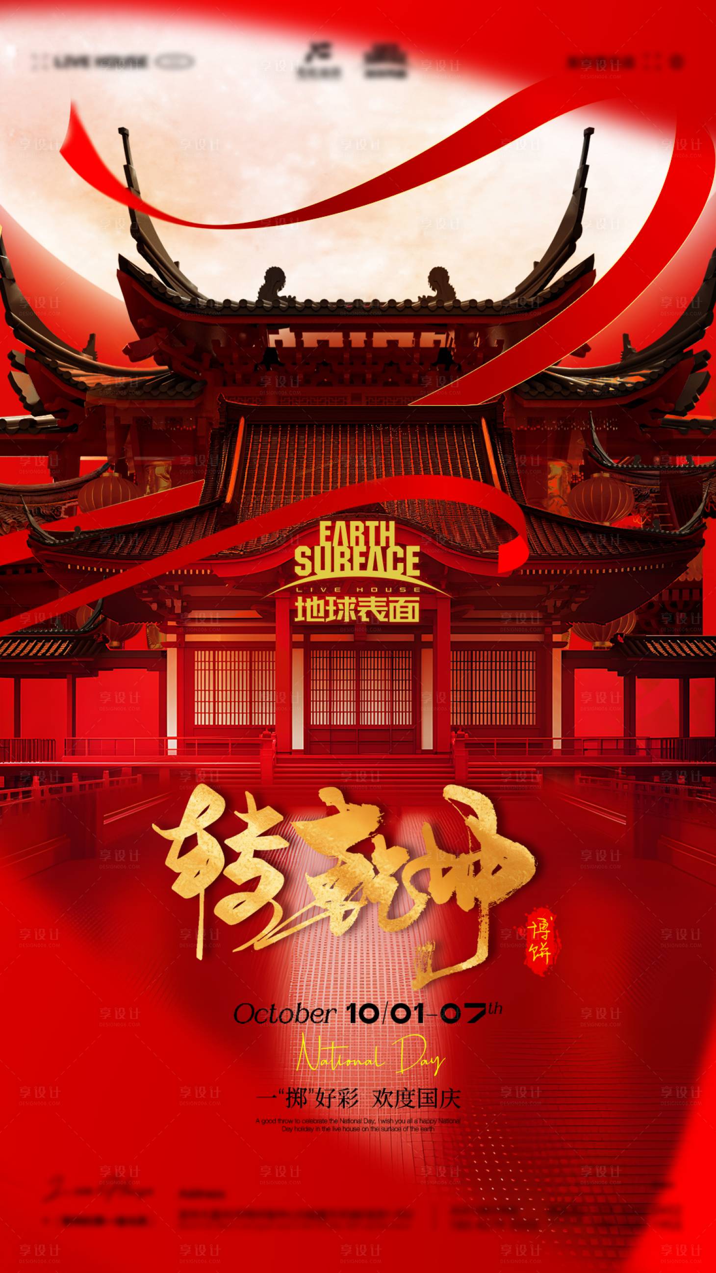 源文件下載【享設計】搜索編號：56950032578853309【酒吧夜店國慶節(jié)節(jié)日海報】