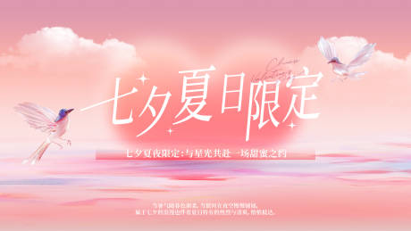 源文件下载【享设计】搜索编号：16530032782537840【七夕背景板】