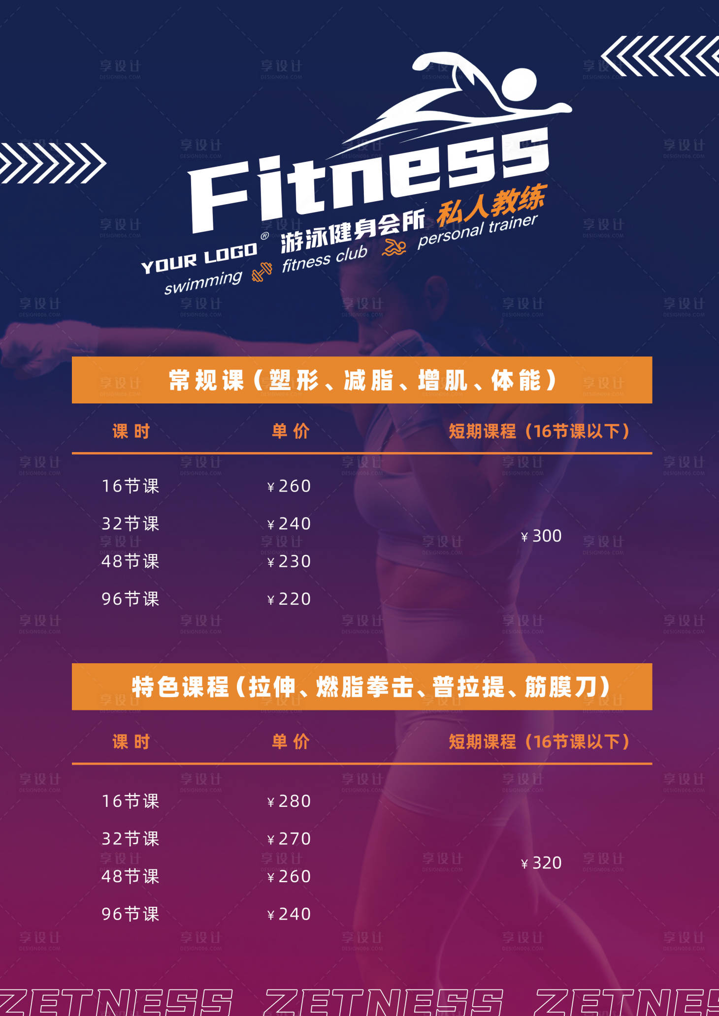 源文件下载【享设计】搜索编号：27270032440873292【健身房简约价目表海报】