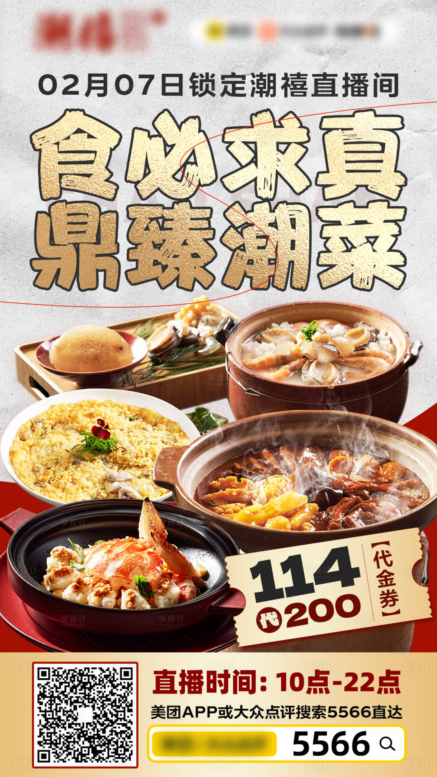 源文件下载【享设计】搜索编号：73730032530264686【餐饮美食活动海报】