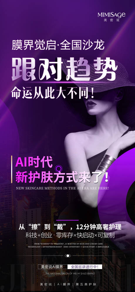 源文件下载【享设计】搜索编号：31090032805575895【医美紫色沙龙造势海报】