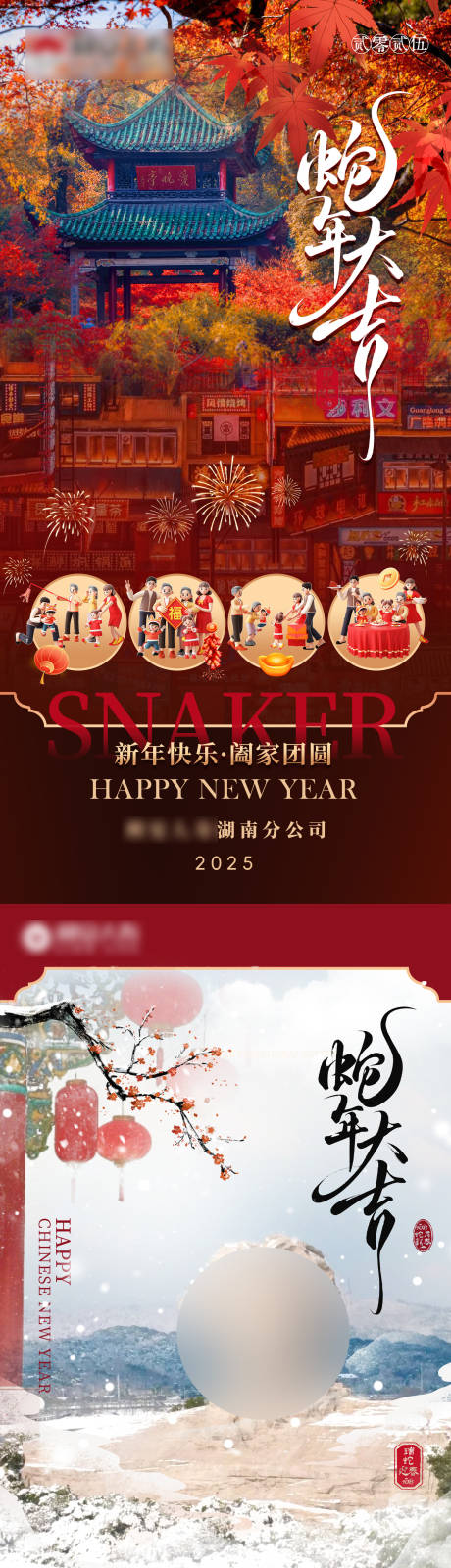 源文件下载【享设计】搜索编号：57250032667841860【蛇年春节旅游海报】