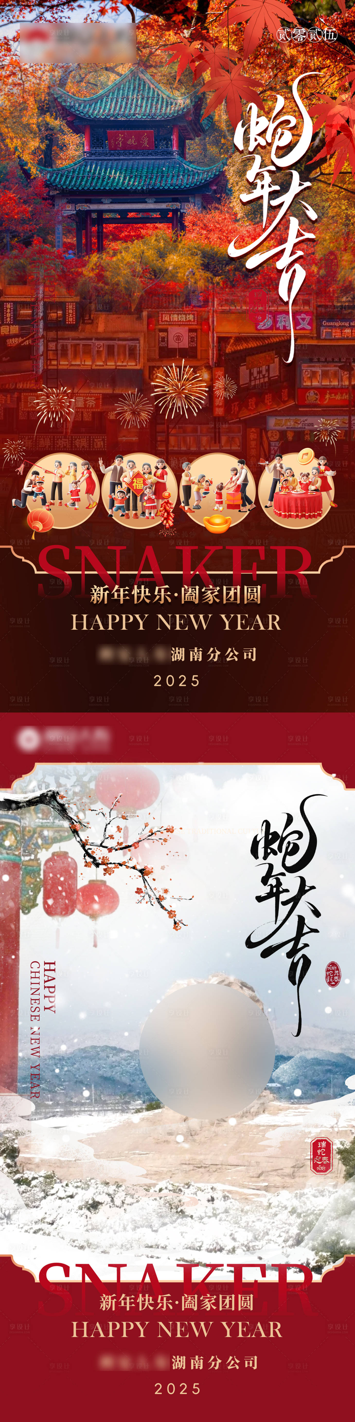 源文件下载【享设计】搜索编号：57250032667841860【蛇年春节旅游海报】