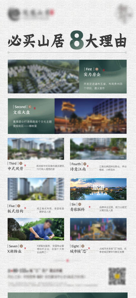 源文件下載【享設計】搜索編號：60260032520126853【地產價值熱銷特價8大理由海報】