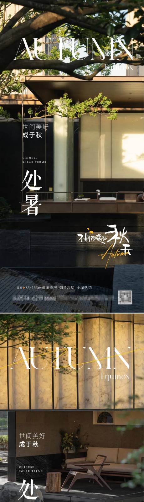 源文件下载【享设计】搜索编号：69310032505185817【房地产处暑节气海报】