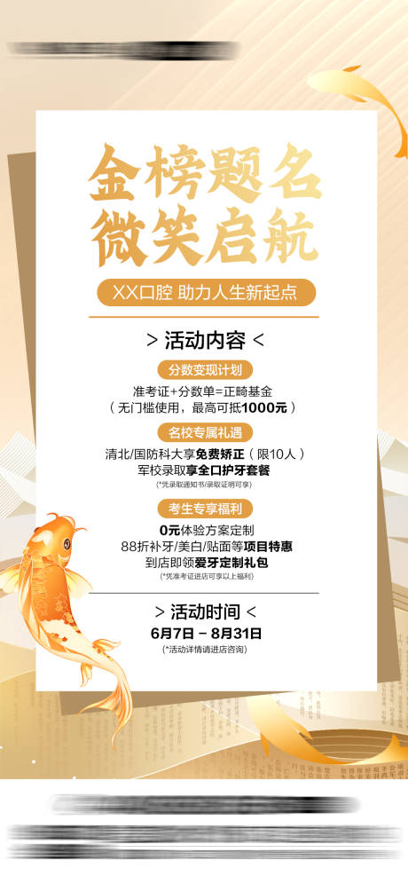 源文件下载【高考营销活动海报】编号：25600032311358209