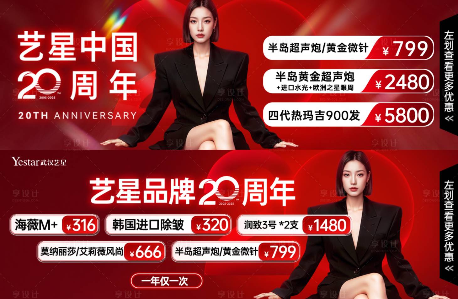 源文件下载【享设计】搜索编号：47380032790279150【医美电商中年中美团中通】