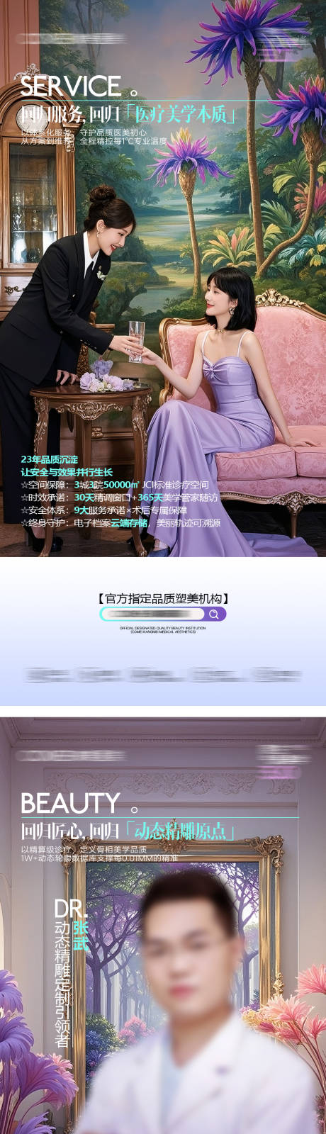 源文件下載【享設計】搜索編號：69040032488812447【醫美海報】