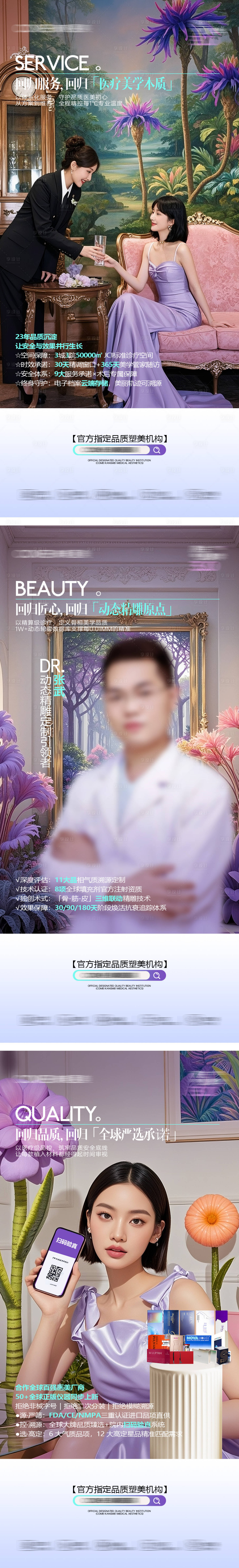 源文件下載【享設(shè)計】搜索編號：69040032488812447【醫(yī)美海報】