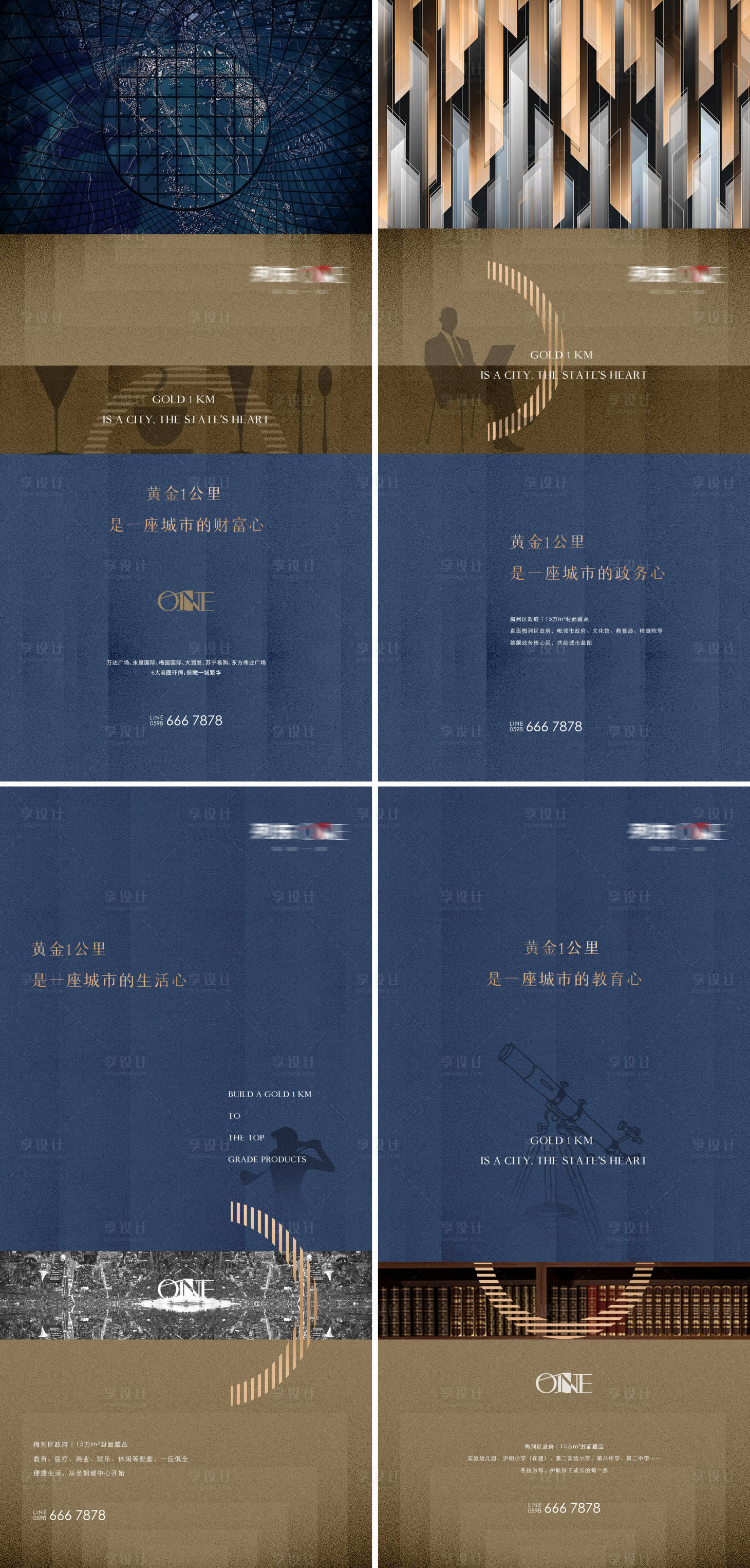 源文件下载【享设计】搜索编号：79880032378539301【地产价值点系列海报】
