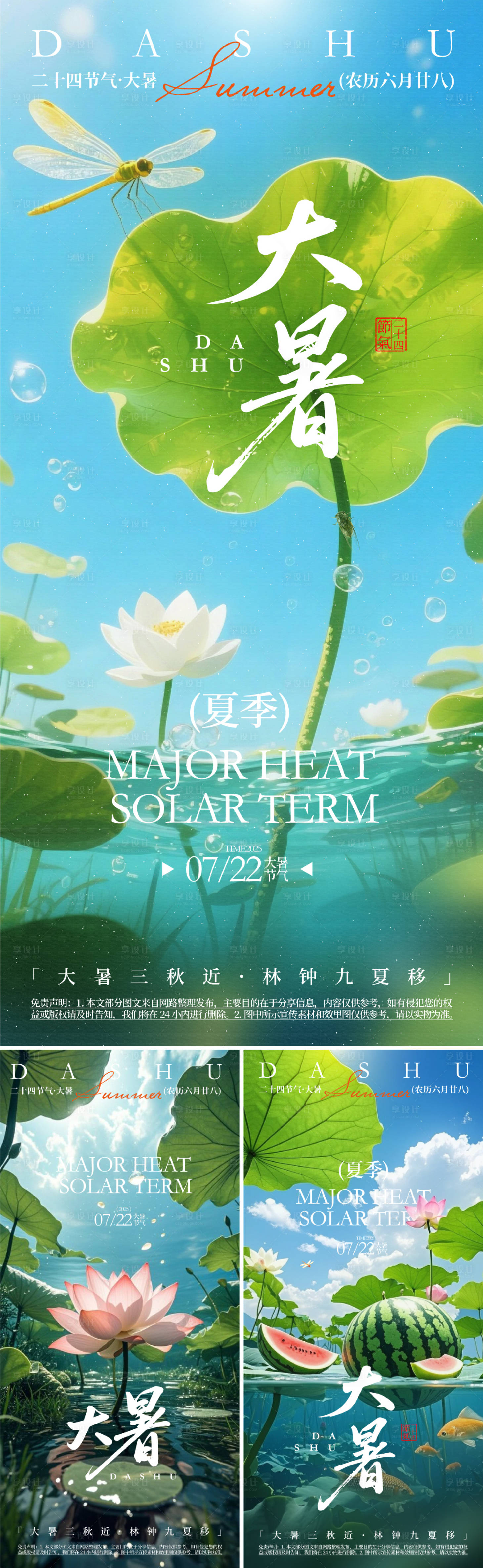 源文件下载【享设计】搜索编号：12570032673505340【大暑海报】
