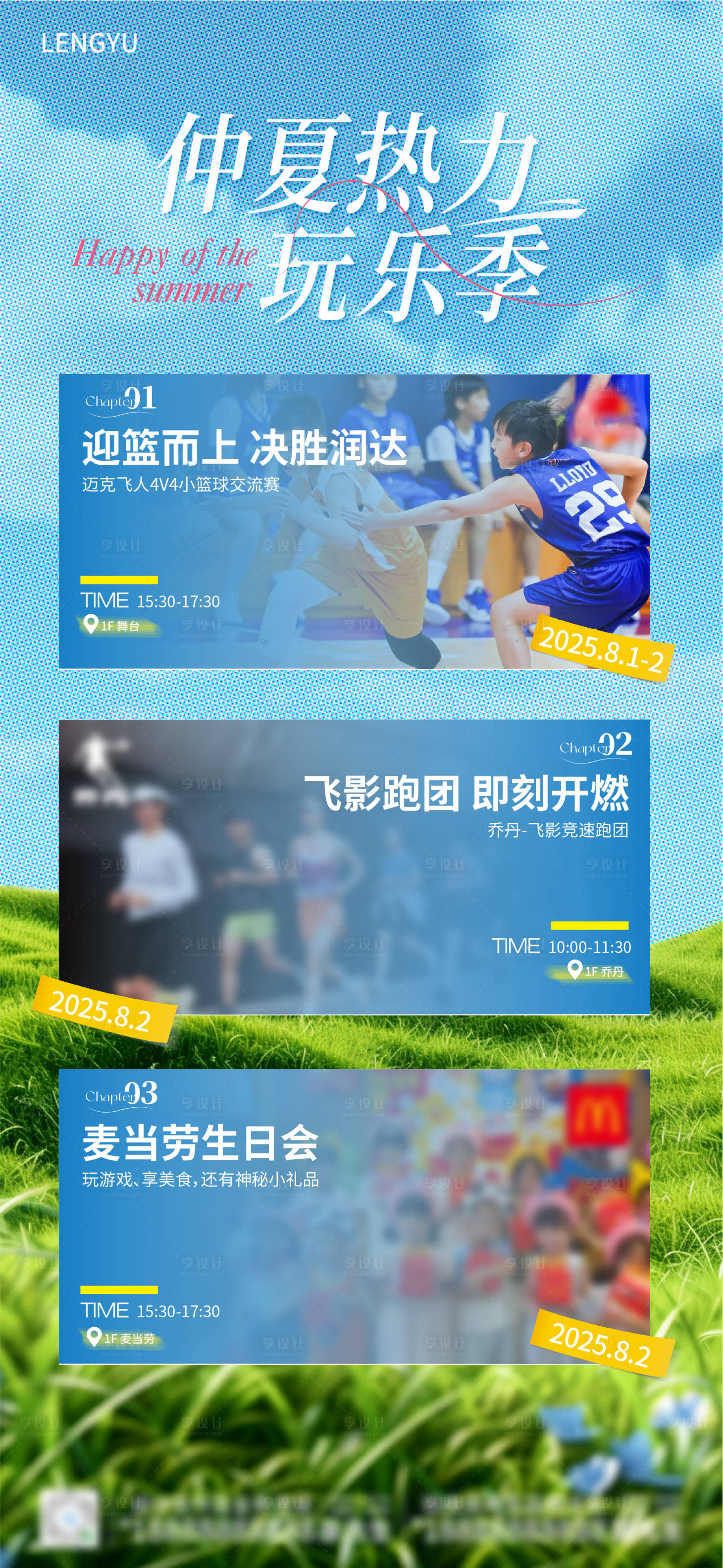 源文件下载【享设计】搜索编号：85870032692435437【地产商业仲夏玩乐季海报】