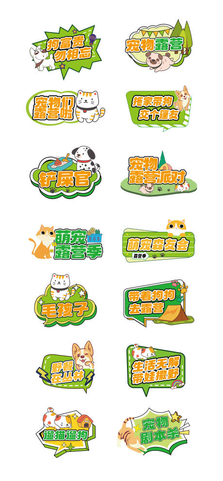 源文件下載【享設(shè)計】搜索編號：87900032459762989【寵物露營活動手舉牌】