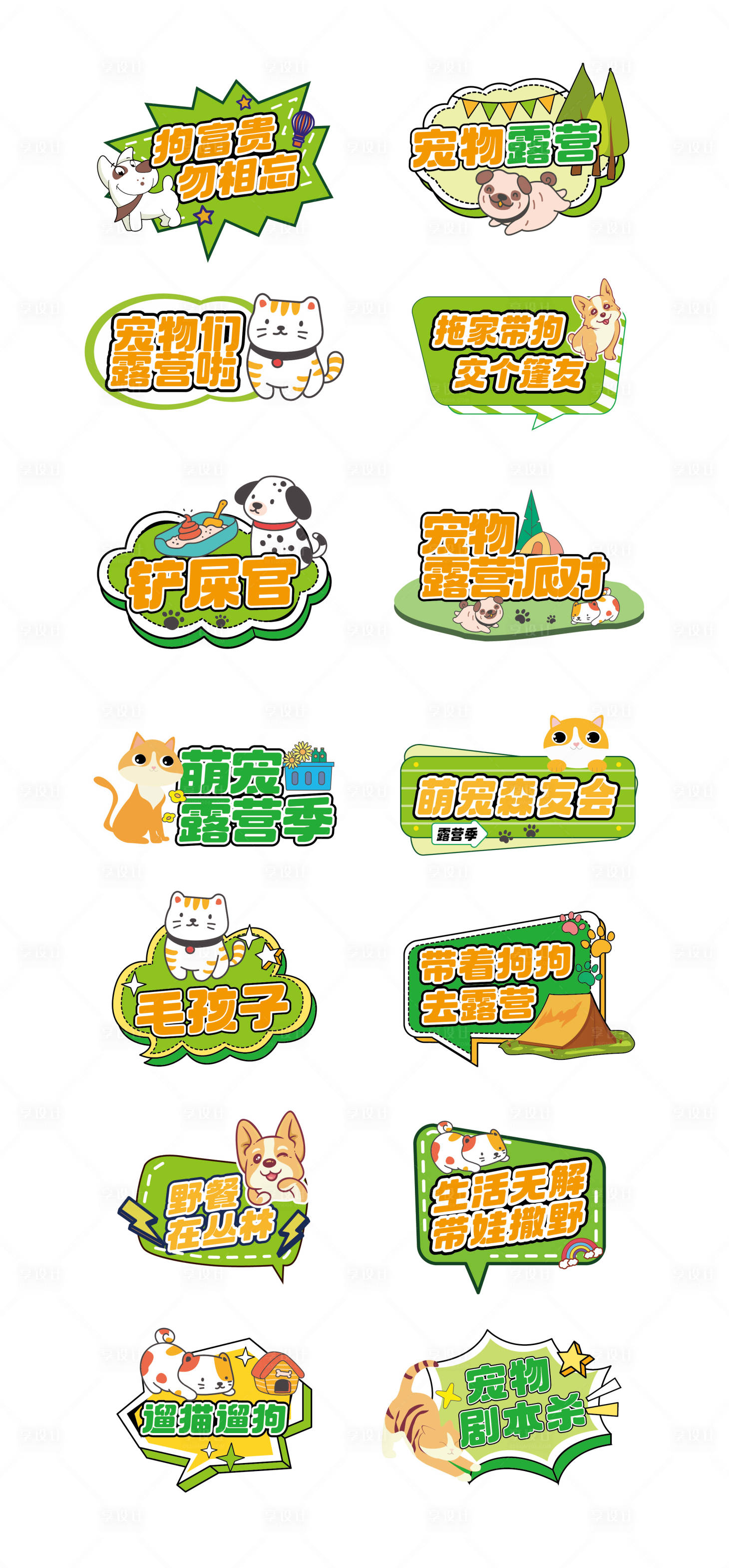 源文件下载【享设计】搜索编号：87900032459762989【宠物露营活动手举牌】