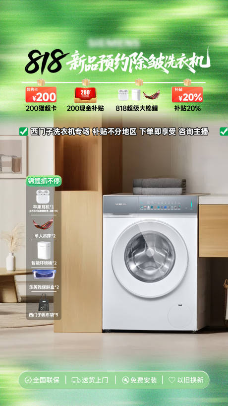 源文件下載【享設計】搜索編號：76850032592109509【818新品預約直播間貼片】
