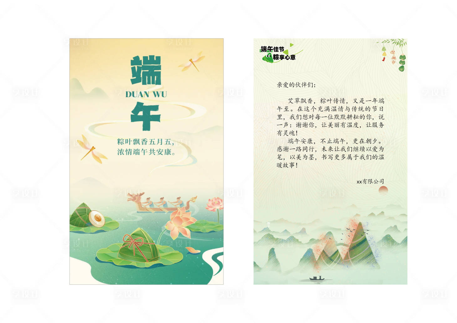 源文件下载【享设计】搜索编号：20510032684221553【端午节贺卡小卡片礼盒卡片】
