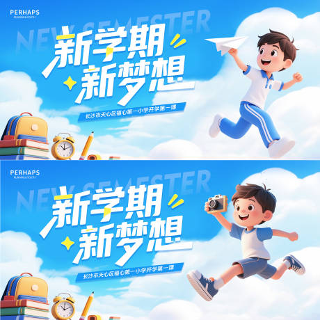 源文件下載【享設(shè)計】搜索編號：34070032637036280【開學(xué)背景板】