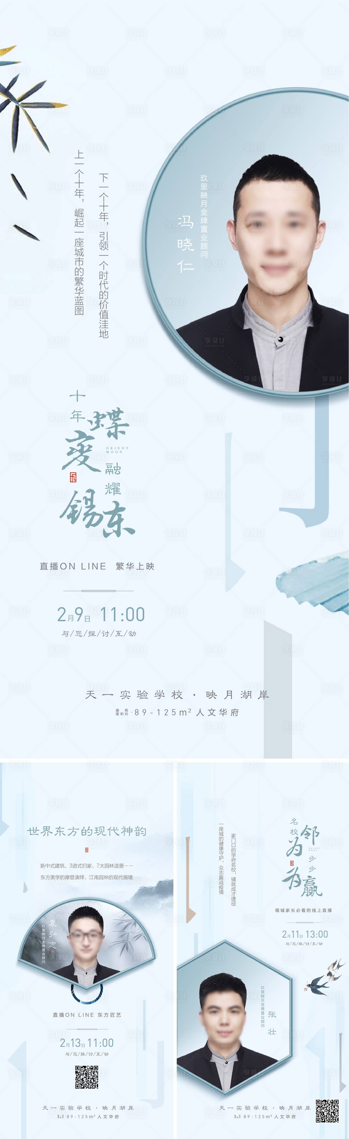 源文件下载【享设计】搜索编号：80260032703777390【人物直播系列海报】