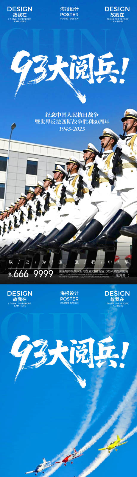 源文件下载【享设计】搜索编号：25510032817528103【93阅兵热点海报】